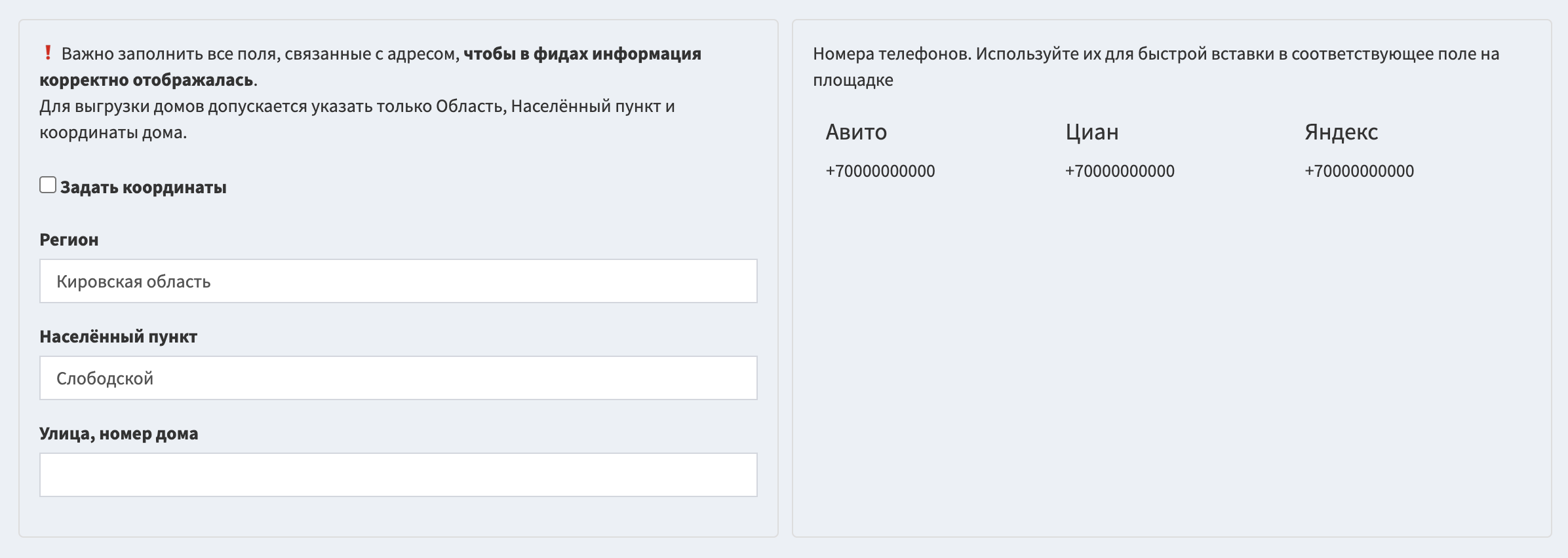 Блок адрес и номера телефонов на странице